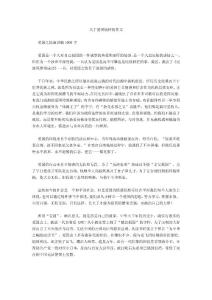 關于愛國情懷的作文