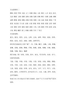 月的古代称谓全注