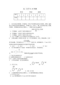高二化學(xué)有機(jī)物烴的衍生物周測