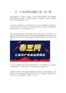 又一個電商網站震撼上線：春三網