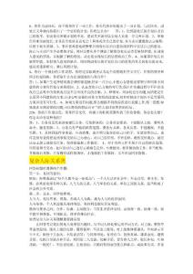 公務(wù)員 考試 培訓(xùn) 精華之4溝通協(xié)調(diào)