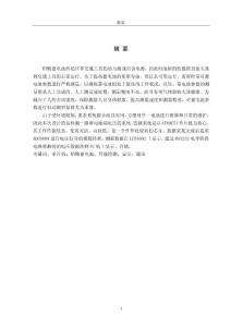 蓄电池智能检测系统设计