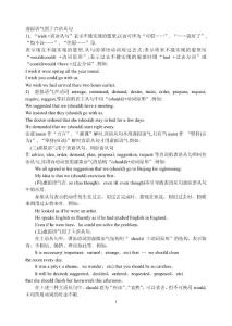 虛擬語氣用于賓語從句