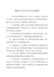 安全生產管理制度