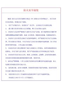防火安全制度