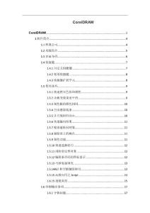 規劃設計3-Coreldraw學習2