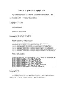 linux利用rpm包安裝mysql5715