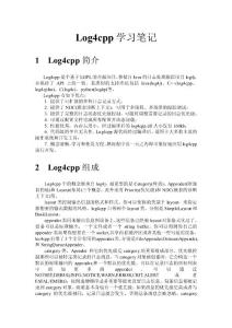 log4cpp學習筆記