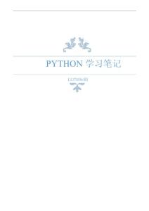 python學習筆記42162627