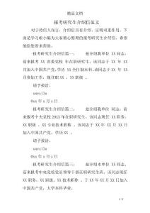 報考研究生介紹信范文