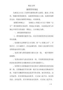報銷管理規定