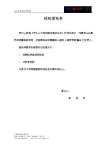 附帶民事訴訟授權(quán)書（被告人)