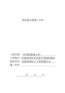 鉆孔灌注樁施工合同