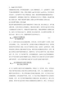 除塵系統(tǒng)中鈣硫比及其計(jì)算研究
