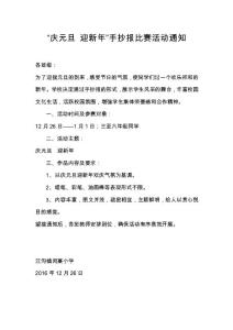 元旦-手抄报总结-方案2016.9