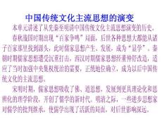 第一课百家争鸣_政史地_高中教育_教育专区