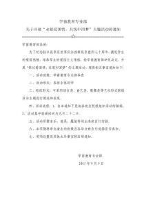 “永銘愛國情，共筑中國夢”主題活動的通知
