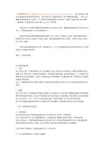 鋰電池IEC標準