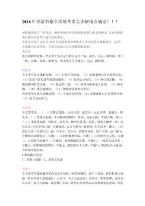 2016年导游国考各省份景点讲解地点：北京、河北、山西、内蒙古、吉林