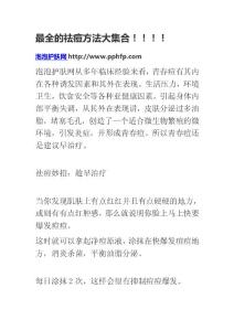 最全祛痘方法大集合