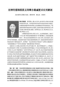 脛神經(jīng)腓腸肌肌支切斷小腿減肥術(shù)應(yīng)用解剖