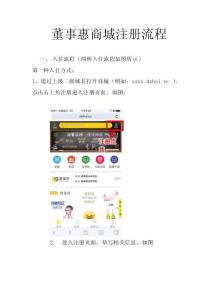 董事惠商城注冊流程