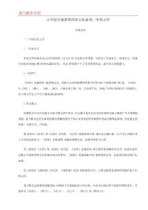 小学综合素质文化素养：中国文学