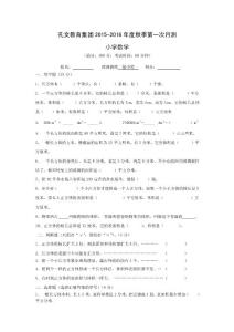 小學六年級數學月考試卷