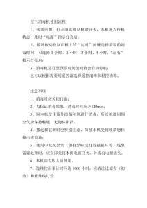 空氣消毒機使用流程