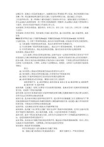 工程考試重點內容1