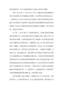 說金論贏周評：美元氣勢如虹刷近七月新高 油價高位整固