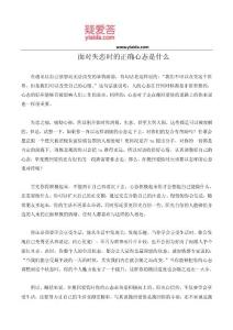 面對失戀時的正確心態是什么