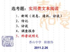 6、實用類文本-科普文2011.2.26
