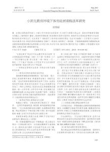 小班化教育環(huán)境下體育社團(tuán)課程改革研究