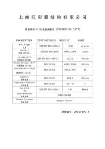 PVC膜布 1100克膜檢測(cè)報(bào)告
