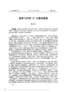 屈原與傳統(tǒng)_士_人格的建構(gòu)