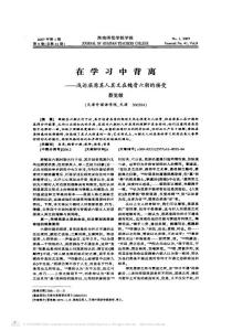 在學(xué)習(xí)中背離_淺論屈原其人其文在魏晉六朝的接受