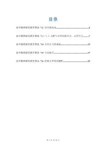 高中物理教案（三）