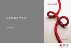 東方之星資產(chǎn)管理 2016.9.28