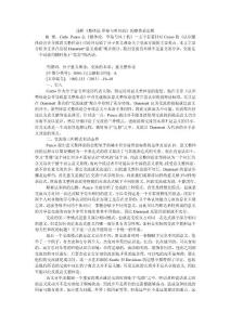 淺析《整體論,草莓與吹風(fēng)機(jī)》的整體論思想