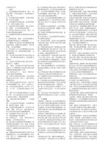 最新版 行政訴訟法 自考小抄 自考復(fù)習(xí)資料