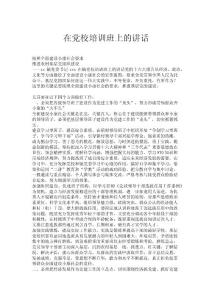 在党校培训班上的讲话