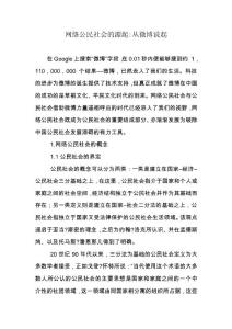 網(wǎng)絡(luò)公民社會的源起-從微博說起