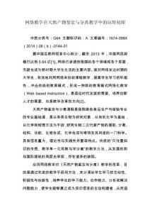 網(wǎng)絡(luò)教學(xué)在天然產(chǎn)物鑒定與分離教學(xué)中的應(yīng)用初探