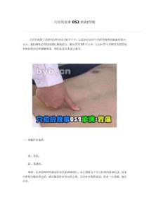 穴位的故事052承滿:胃痛