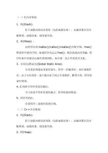 C和C++內存機制