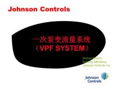 VPF一次泵變流量系統(tǒng)資料