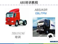 WABCOABS培訓(xùn)教程20150723資料