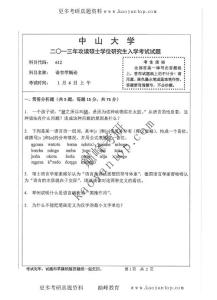 中山大學語言學概論2013年考研真題資料試題