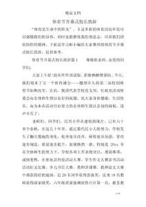 体育节开幕式校长致辞